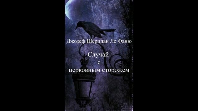 Джозеф шеридан ле фаню комната в отеле летящий дракон