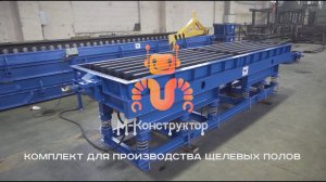 Еще немного о щелевых полах
