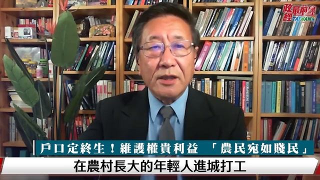 [精華]程曉農博士: 投對胎直接贏過九成對手? 中國瘋狂高考!農村與城市 考題兩極化?@democraticTaiwanChannel смотреть онлайн