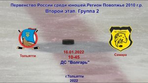 Волгарь 2010 (Тольятти) - Олимп 2010 (Самара)