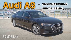 Обзор Audi A8 Long в кузове D5