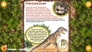 Окружающий мир. Моя первая энциклопедия, "Динозавры".