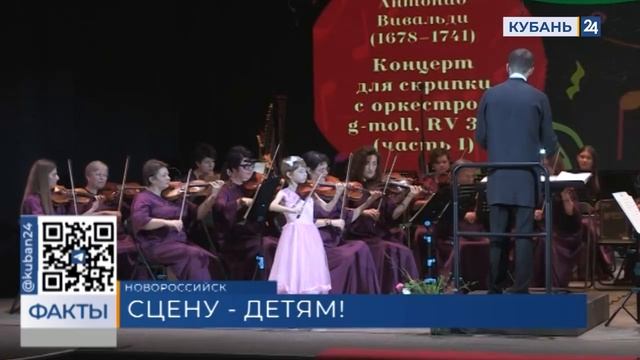 В Морском культурном центре Новороссийска прошел концерт «Сцену детям»