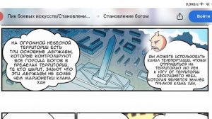 Становление Богом. 843-850 главы