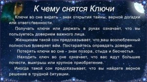 К чему снятся Ключи (Сонник)