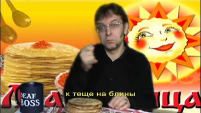 Масленица,блин... смотреть онлайн