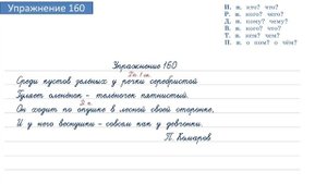 Упражнение 160 на странице 92. Русский язык 4 класс. Часть 1.