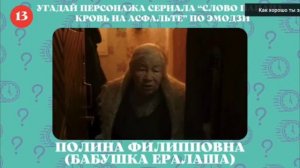 угадай персонажей из (слова пацана) по эмодзи