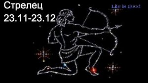 Знак зодиака Стрелец :  характеристика, талисман, характер, здоровье