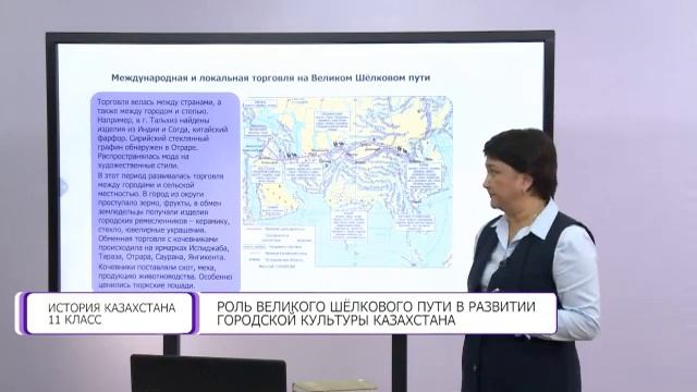 История Казахстана. 11 класс. Роль Великого шелкового пути в развитии Казахстана /17.09.2020/