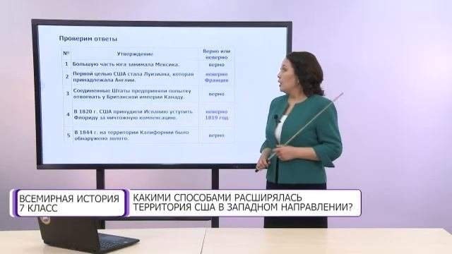 Всемирная история. 7 класс. Какими способами расширялась территория США? /07.04.2021/