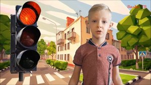 Стихи про светофор для детей, читает Ярослав