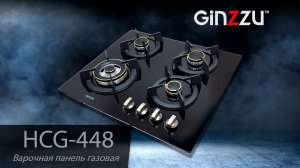 Обзор на варочную газовую панель от GINZZU. Model: HCG-448.