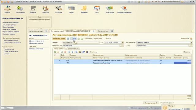 Далион Тренд: Пересортица и Уценка смотреть онлайн