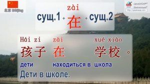 Урок 2. Китайский язык за 7 уроков для начинающих. Китайские глаголы 有 / 在. Елена Шипилова