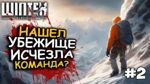 Winter Survival - Нашел свой дом. Кругом хищники. Прохождение 2