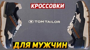 Мужские кроссовки TOM TAILOR Том Тейлор