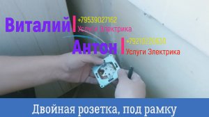 Розетка. Установка розеток, Двойная, тройная, розетка в рамке
