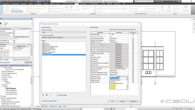 Лекция 6.5. Создание шаблона видов (Revit_#СВОИ)