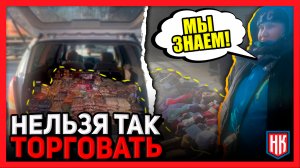 ПОКУПКА У УЛИЧНЫХ ТОРГОВЦЕВ МОЖЕТ ДОРОГО ВАМ ОБОЙТИСЬ