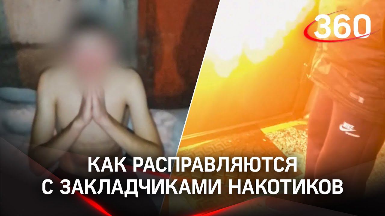 Жестокая расправа бригадира над закладчиком наркотиков - как устроены банды кладменов в Красноярске смотреть онлайн