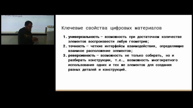 Цифровые материалы (Digital Construction - лекторий для школьников) смотреть онлайн