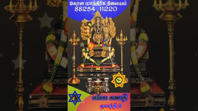 Vallaba Ganapati Mula Mandra | கணபதி மூல மந்திரம் | manthra kerala manthareka nilaiyam