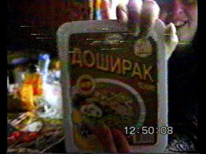 1999-2003 Glitch неизвестной семьи из Москвы. Есть кадры с Дошиком в начале VHS Hi8 Видеохроника