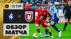 Крылья Советов - Рубин - 0:0. Обзор матча, Российская Премьер-Лига, 15 тур 04.11.2019