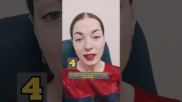 Значения слова off в английском с примерами. #English#grammar#learning смотреть онлайн