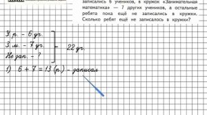 Страница 16 Задание 20 – Математика 3 класс (Моро) Часть 1