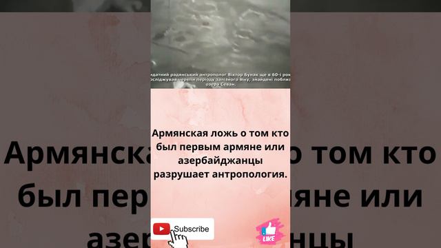 Армянская ложь о том кто был первым армяне или азербайджанцы разрушает антропология