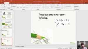 Розв'язування систем рівнянь в середовищі Microsoft Excel