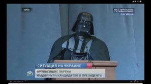 ЦИК Украины принял документы ДАРТА ВЕЙДЕРА!