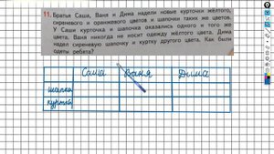 Страница 117 Задание №11 - ГДЗ по математике 2 класс (Дорофеев Г.В.) Часть 1