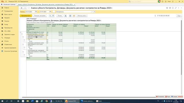 Возможности отчета Анализ субконто в 1С смотреть онлайн