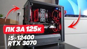 ВОТ ОНА! МЕЧТА ЛЮБОГО ГЕЙМЕРА НА i5 12400 И RTX 3070