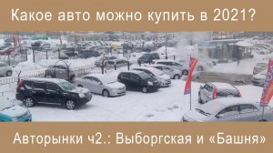 Авторынок Хабаровска: часть 2