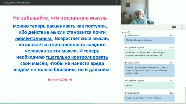 Невидимая сила мысли