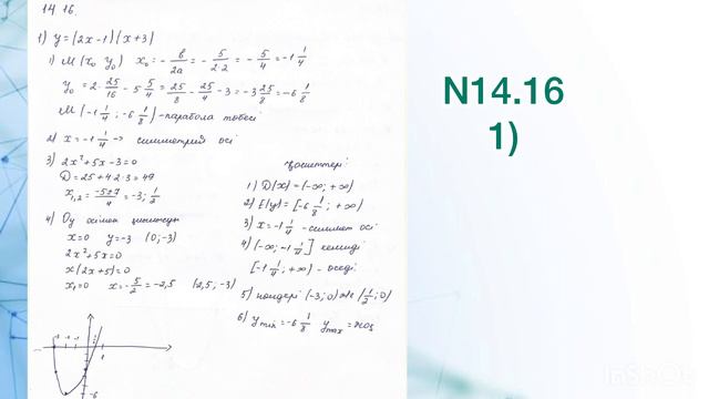 Алгебра 8 сынып 14.13, 14.15, 14.16, 14.17, 14.18, 14.19, 14.20 есеп жауаптары