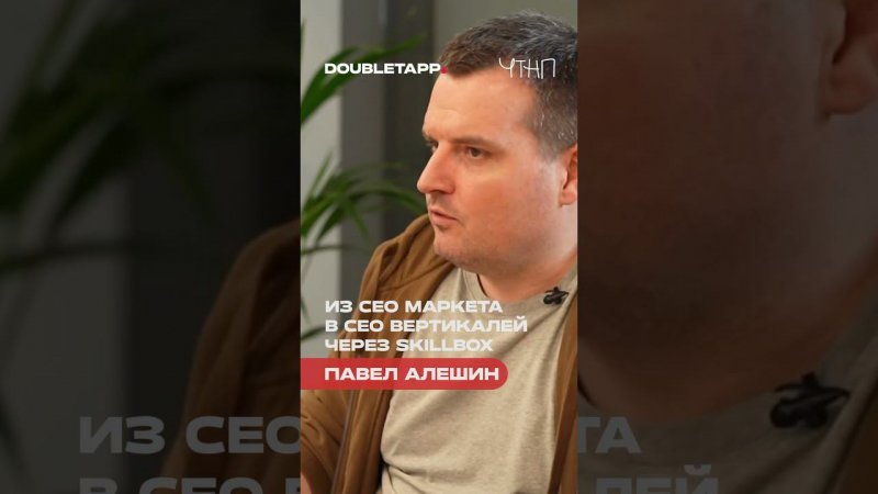 Смотрите подкаст с CEO Яндекс Вертикалей Павлом Алешиным #подкаст #программирование #яндекс