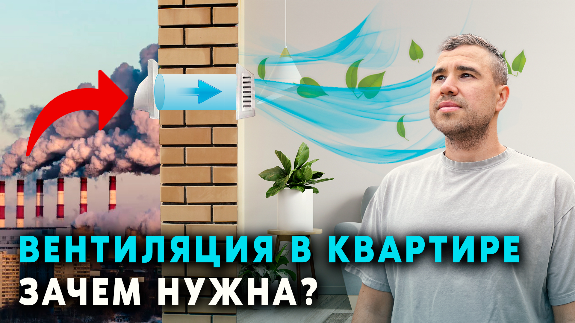 Ужасы без вентиляции: почему это важно? Мой реальный опыт.