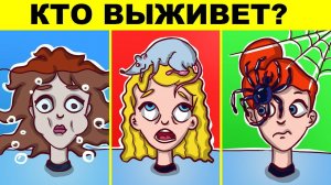 ЧТО ВЫБЕРЕШЬ ТЫ ЧТОБЫ ВЫЖИТЬ? ИСПЫТАЙ СЕБЯ