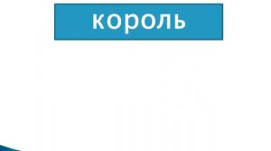 Презентация к уроку истории: "Королевство франков. Правление Хлодвига"