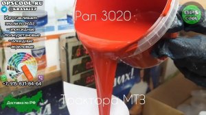 Для клиента из города Колпино приготовили полиуретановые эмали для покраски тракторов МТЗ