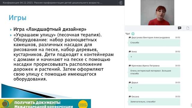 Ранняя профориентация в ДОУ смотреть онлайн