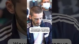 ✅ Женщины которые ненавидят мужчин #женщины #мужчины #ненавидят #ненависть #муж #жена #ссоры