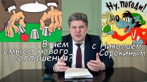 «Ну, Погоди!» с Николаем  Сорокиным. ВСУ придёт на помощь США и защитит от мексиканского вторжения