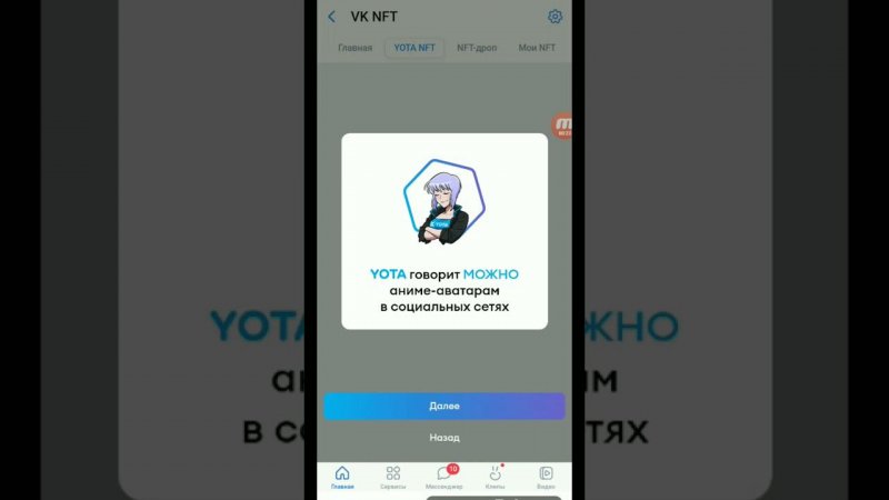 Yota выпустили свои NFT подробнее https://t.me/ponyakin/909 #nft #yota #vknft #web3 #каксделать