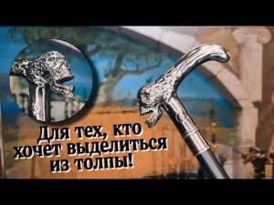Защитная трость с клинком | "Череп Classic"